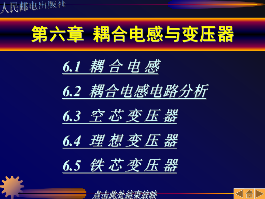 六章节耦合电感与变压器_第1页