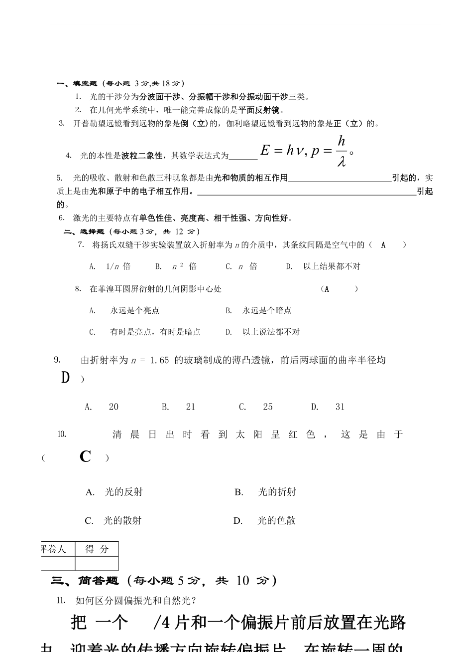 《工程光學(xué)》試卷及其答案(很多很全)_第1頁(yè)