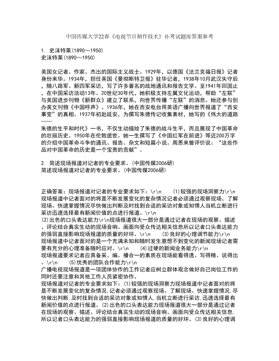 中国传媒大学22春《电视节目制作技术》补考试题库答案参考76_第1页