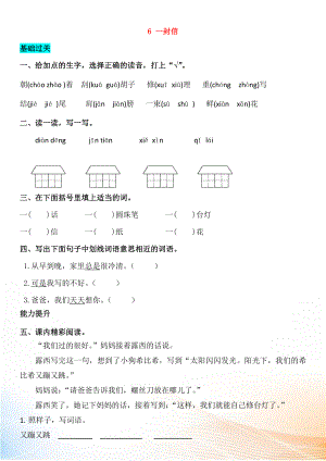 2022-2022學(xué)年二年級語文上冊 課文2 6 一封信同步練習(xí) 新人教版