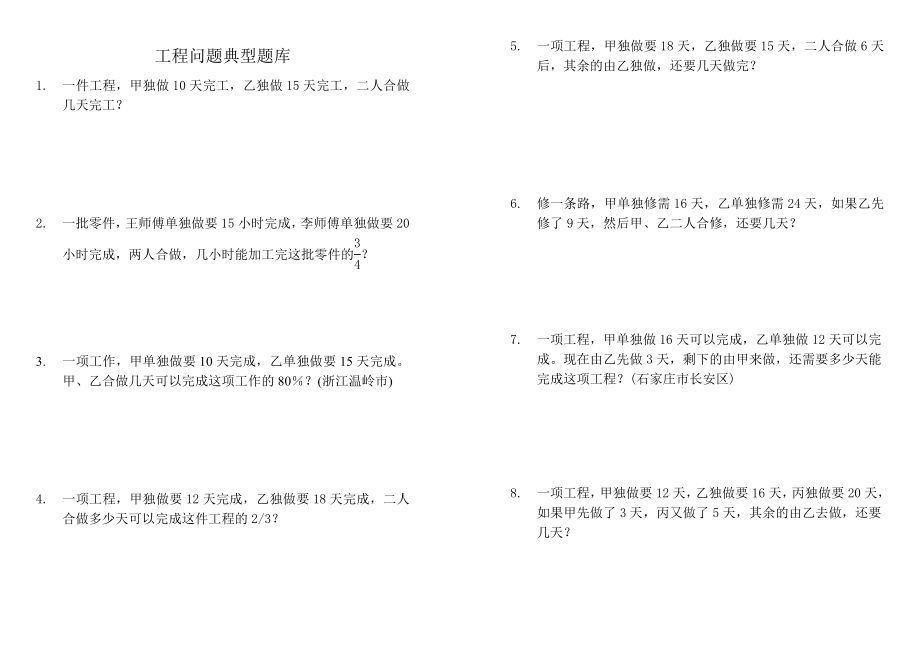 小学六年级数学工程问题应用题典型题_第1页