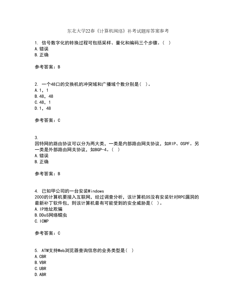 东北大学22春《计算机网络》补考试题库答案参考27_第1页