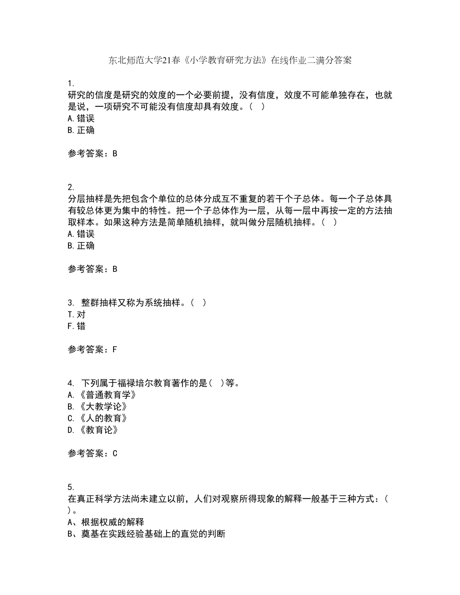 东北师范大学21春《小学教育研究方法》在线作业二满分答案51_第1页