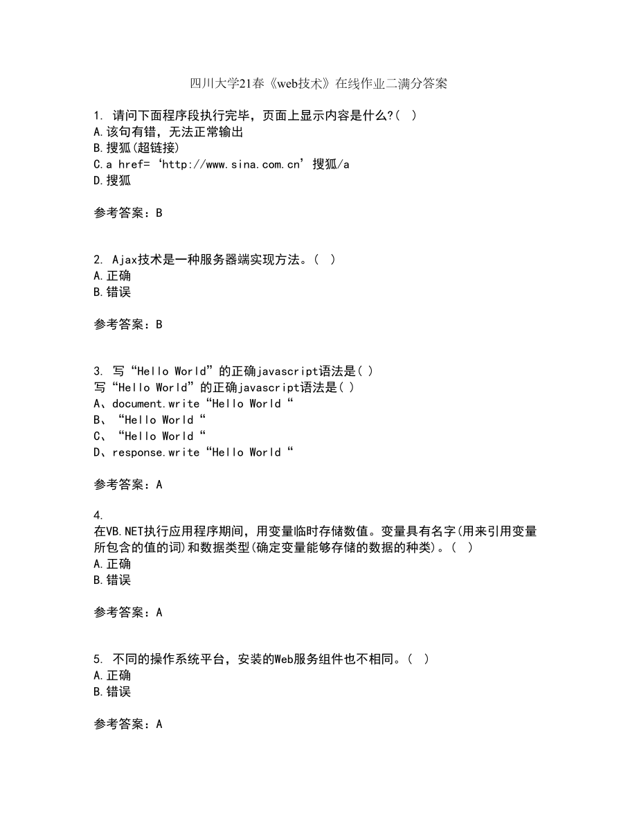 四川大学21春《web技术》在线作业二满分答案_55_第1页