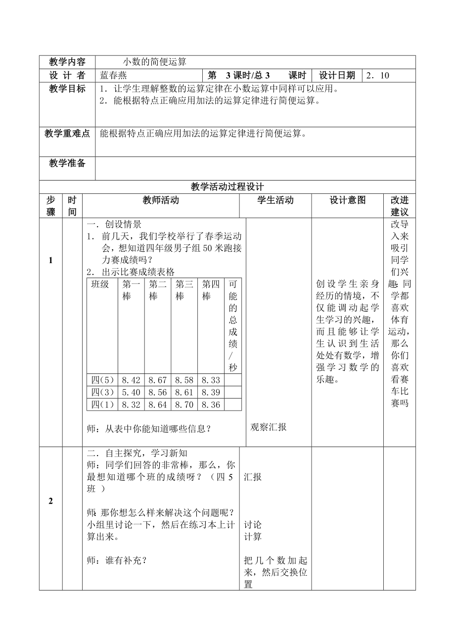 小数的简便运算-小学数学四年级下册第8册教案_第1页