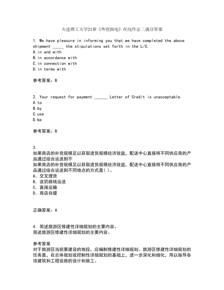 大连理工大学21春《外贸函电》在线作业二满分答案_36_第1页