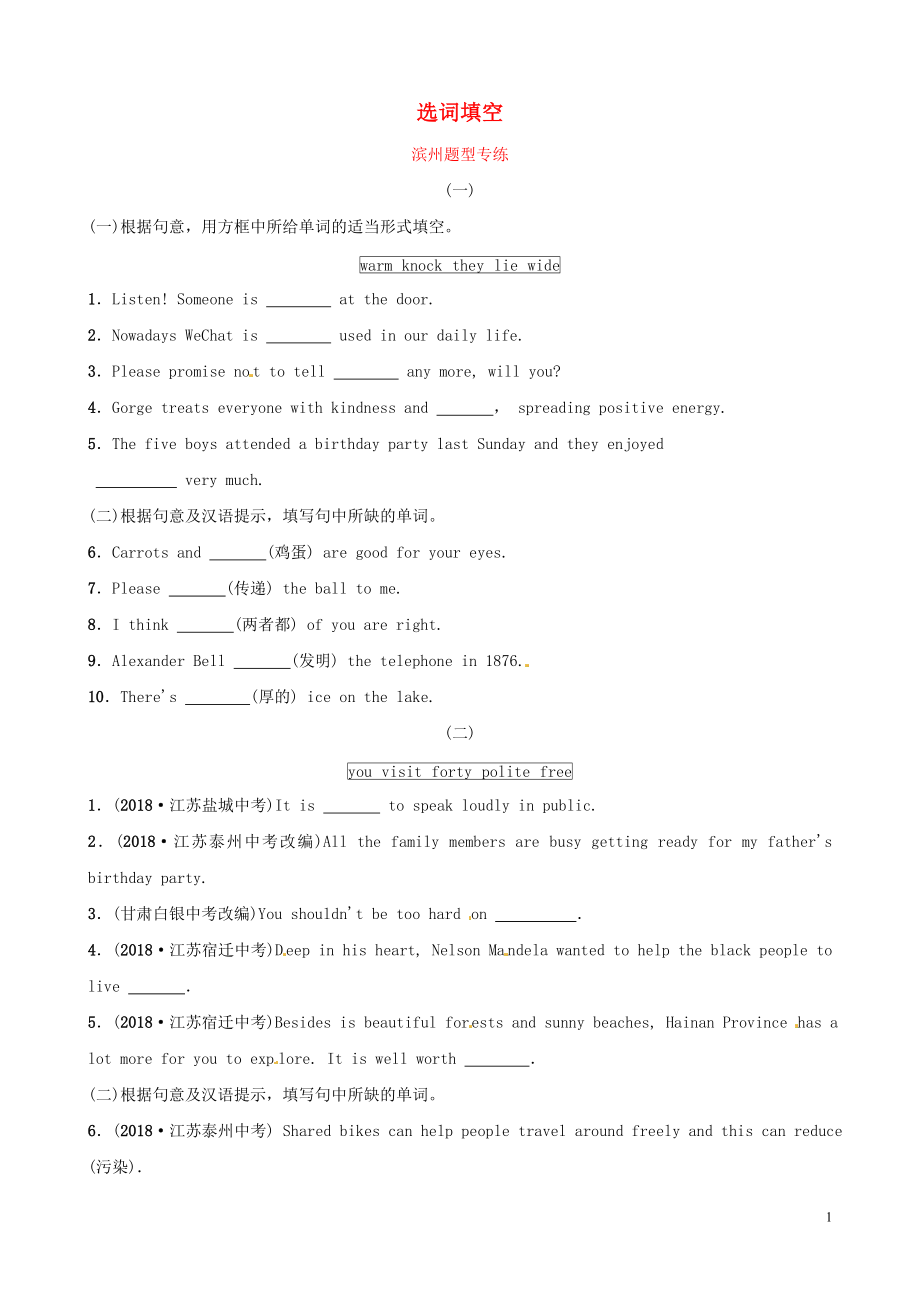 山東省濱州市2019年中考英語題型專項復習 題型六 選詞填空題型專練_第1頁