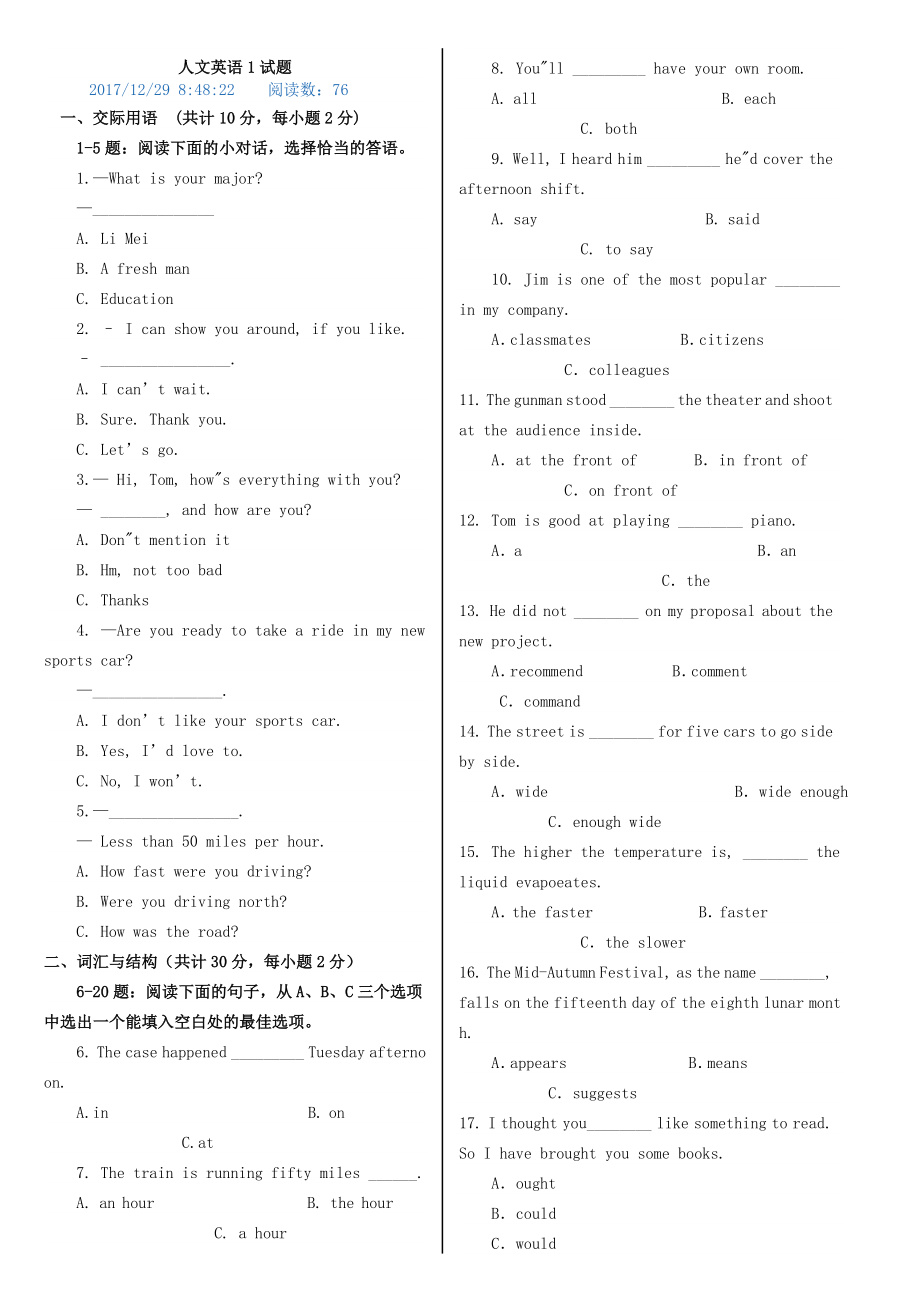 人文英语1试题_第1页