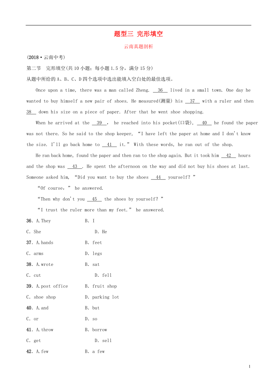 云南省2019年中考英語(yǔ)總復(fù)習(xí) 第3部分 云南題型復(fù)習(xí) 題型三 完形填空真題剖析_第1頁(yè)