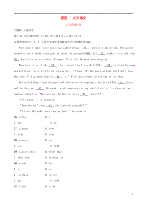 云南省2019年中考英語總復(fù)習(xí) 第3部分 云南題型復(fù)習(xí) 題型三 完形填空真題剖析