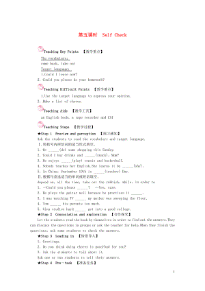 八年級(jí)英語(yǔ)下冊(cè) Unit 3 Could you please clean your room第五課時(shí) Self Check教案（新版）人教新目標(biāo)版