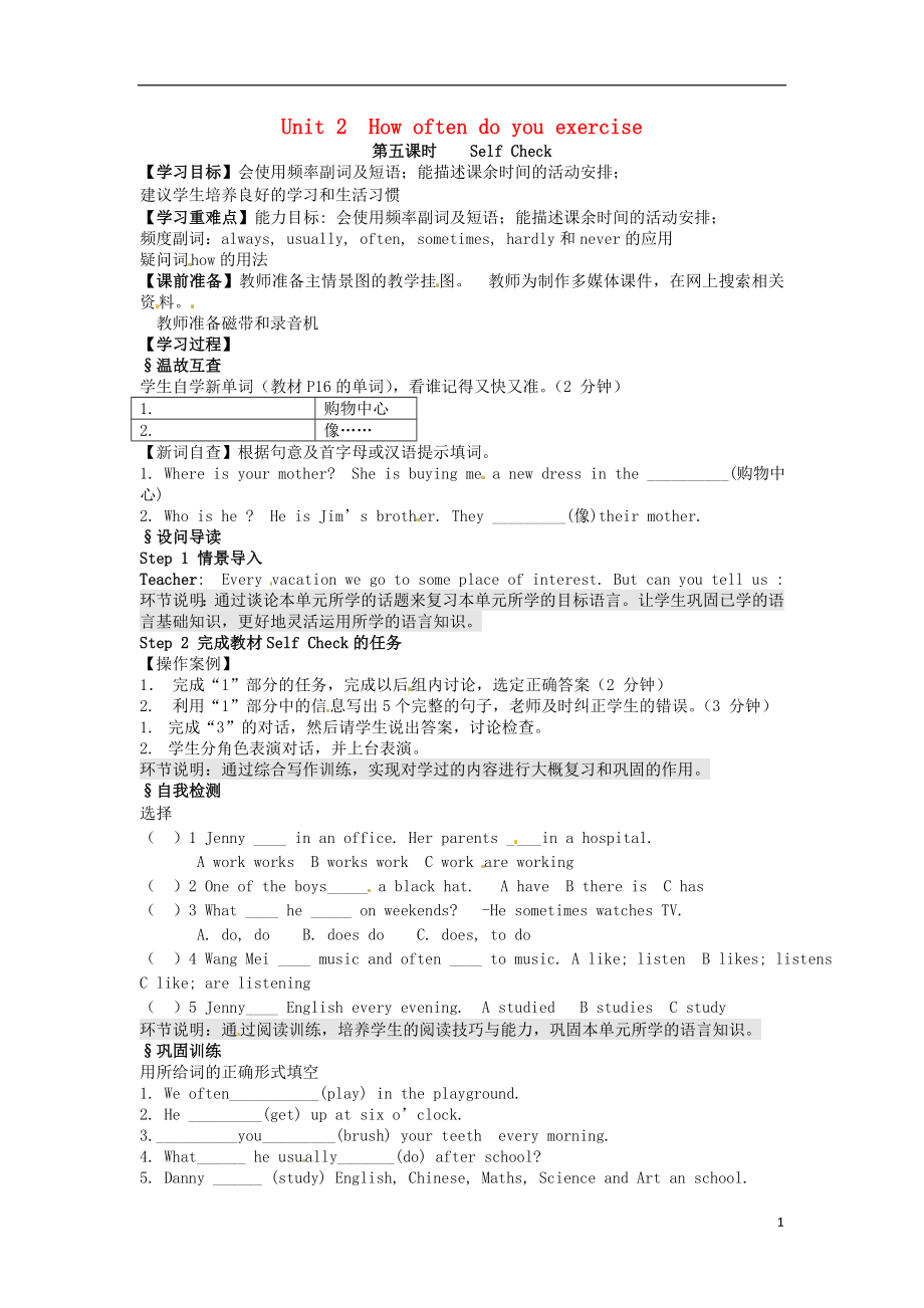 四川省瀘州市龍馬潭區(qū)八年級英語上冊 Unit 2 How often do you exercise（第5課時）Self Check學(xué)案（無答案）（新版）人教新目標版_第1頁