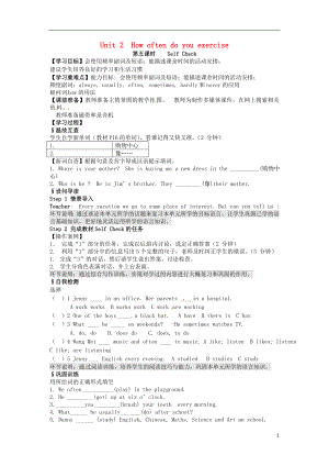 四川省瀘州市龍馬潭區(qū)八年級英語上冊 Unit 2 How often do you exercise（第5課時）Self Check學(xué)案（無答案）（新版）人教新目標版