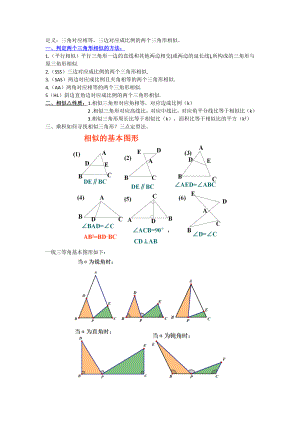 中考复习：判定两个三角形相似的方法