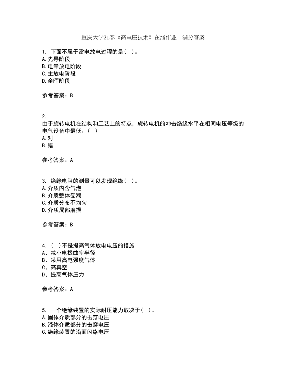 重庆大学21春《高电压技术》在线作业一满分答案96_第1页