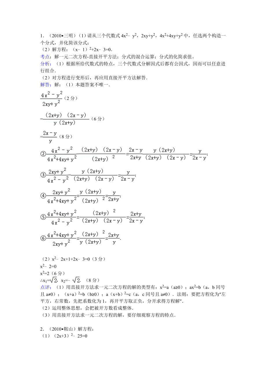 知识点127直接开平方法 解答题_第1页