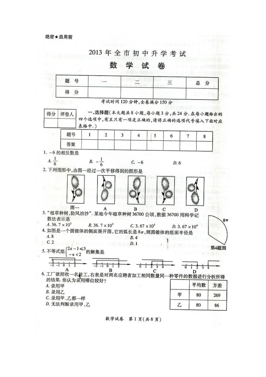 辽宁省朝阳市2013年中考数学试题（扫描版）_第1页