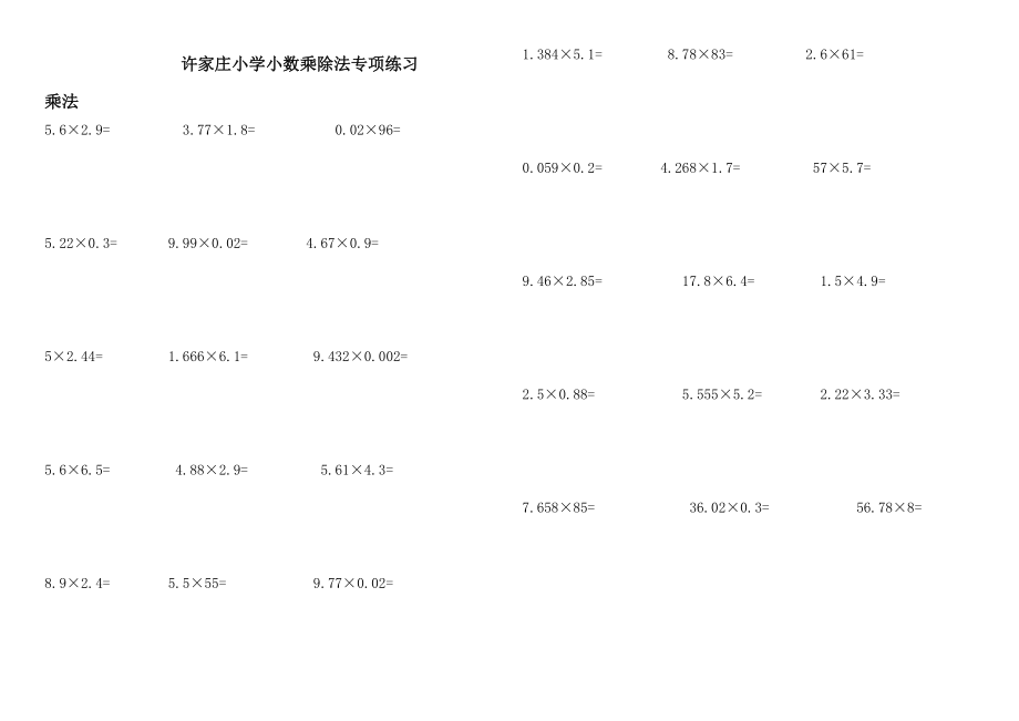 小数乘除法计算题及其答案_第1页