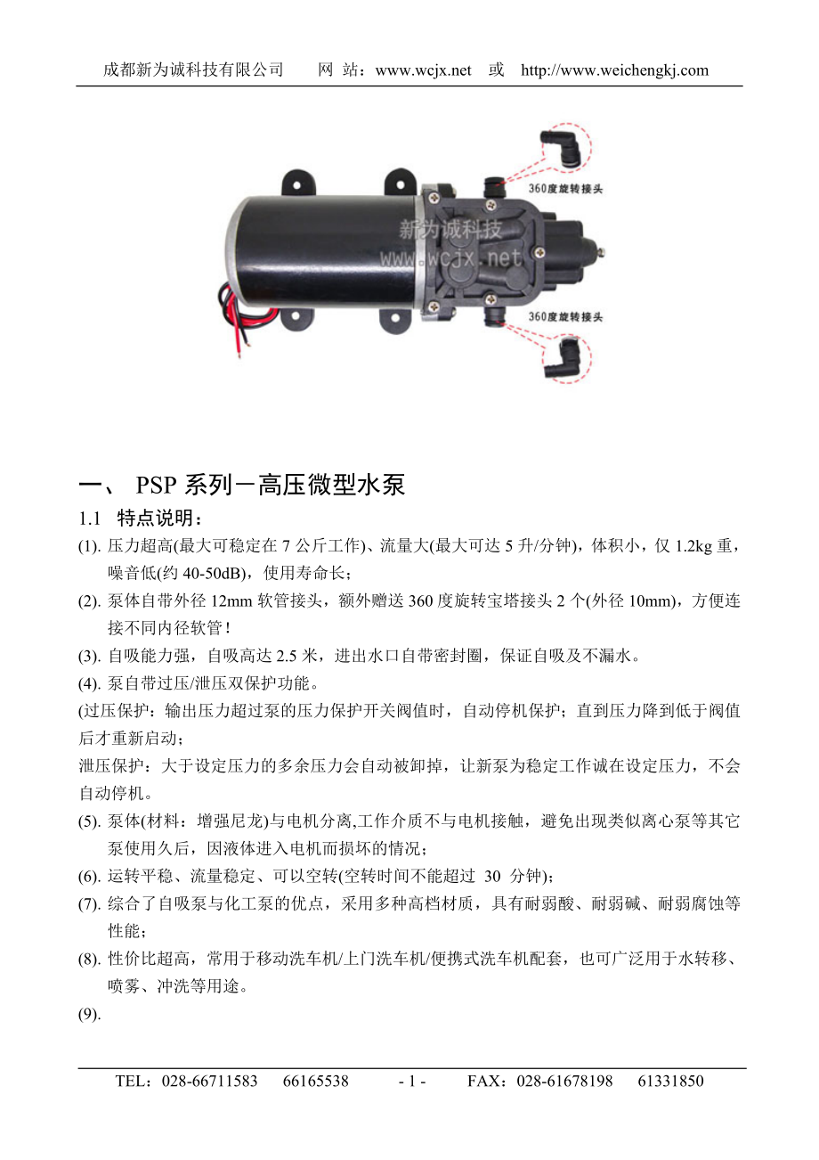 微型洗車高壓水泵PSP資料_第1頁