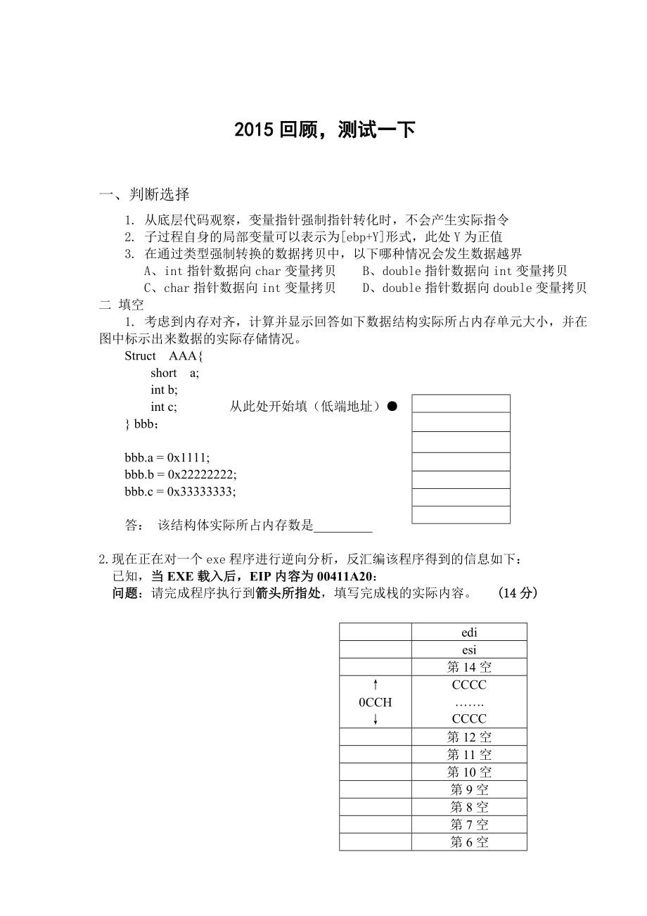 信息安全逆向反汇编练习_第1页