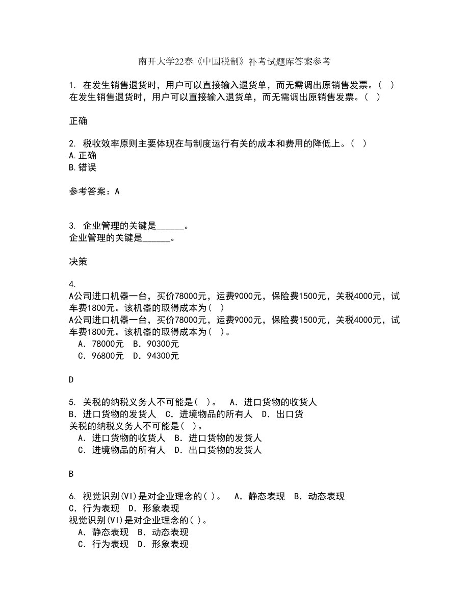 南开大学22春《中国税制》补考试题库答案参考65_第1页