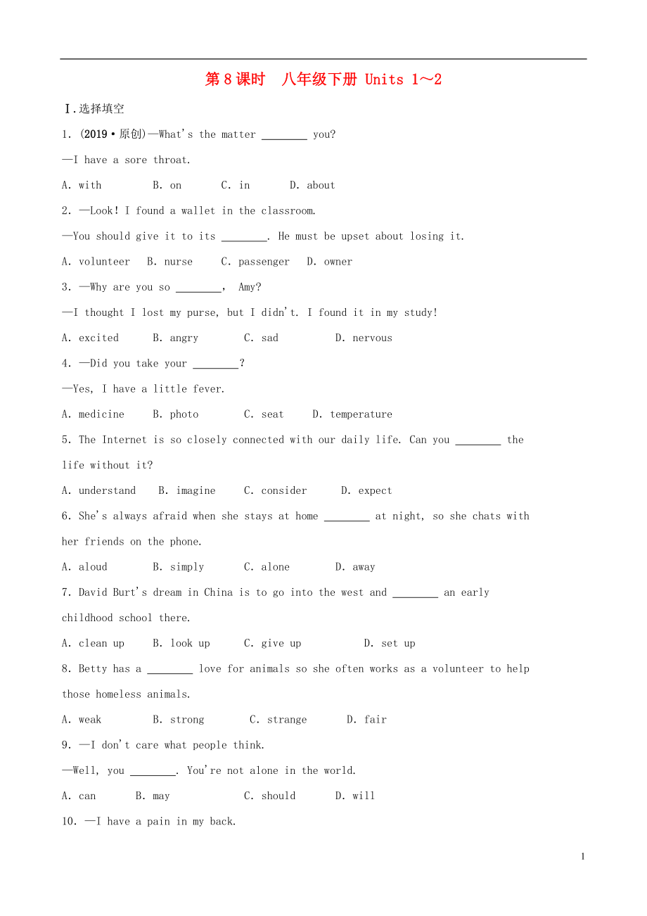 山東省濟(jì)南市2019年中考英語(yǔ)復(fù)習(xí) 第8課時(shí) 八下 Units 1-2同步練習(xí)_第1頁(yè)