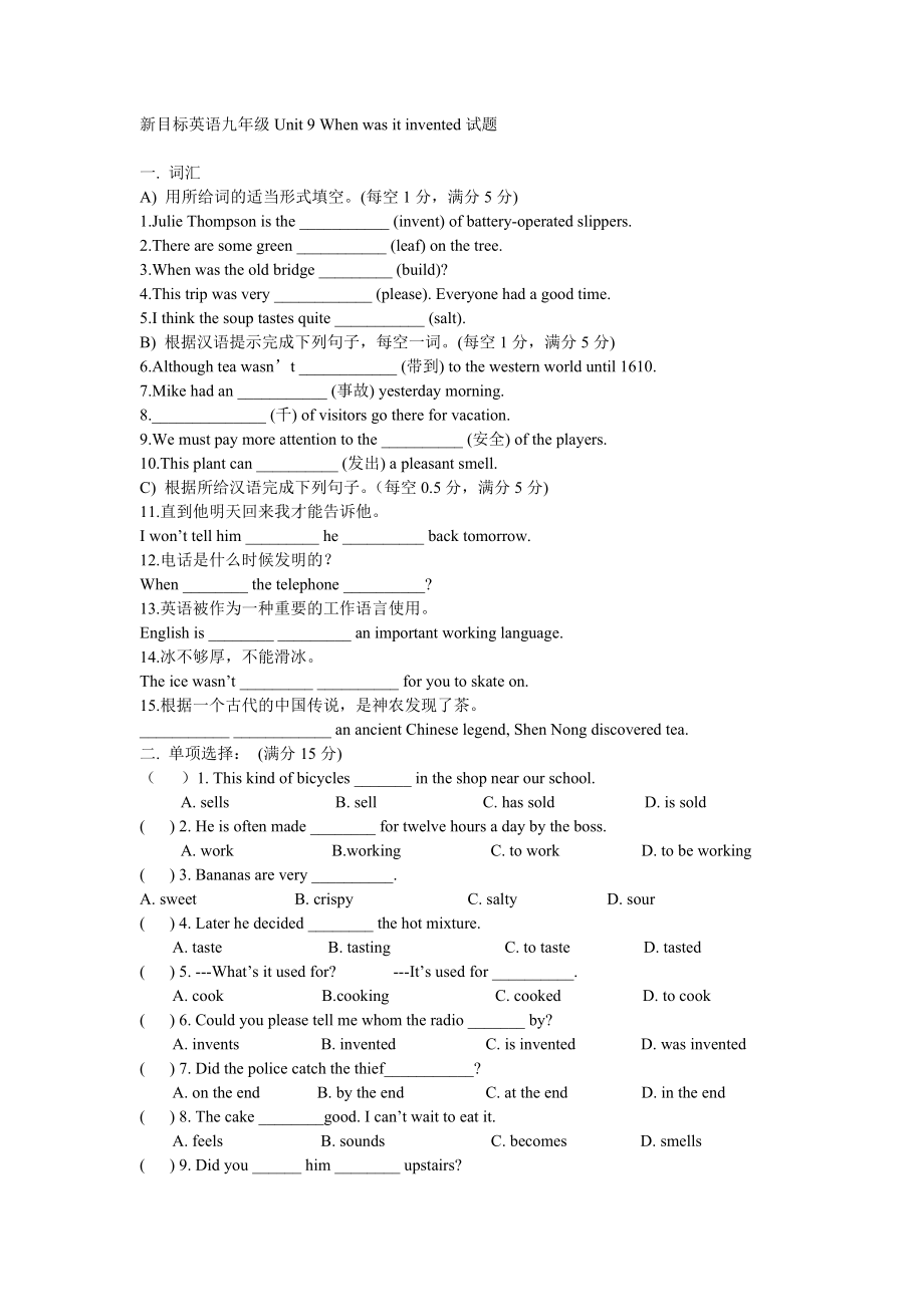 新目標(biāo)英語(yǔ)九年級(jí)Unit 9 When was it invented試題_第1頁(yè)