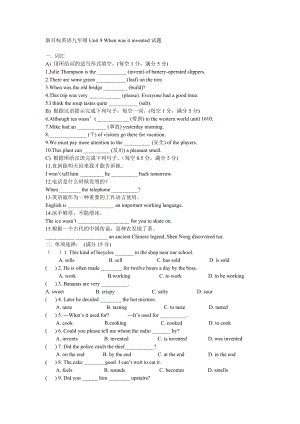 新目標(biāo)英語九年級(jí)Unit 9 When was it invented試題