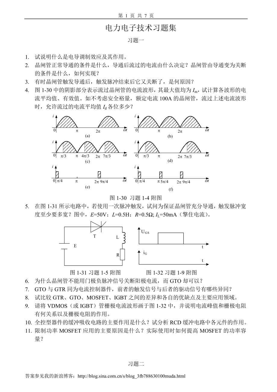 电力电子技术习题及答案_第1页