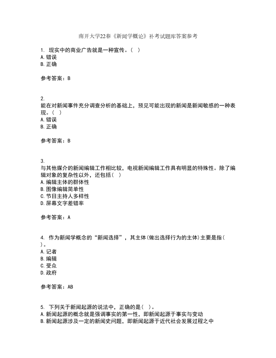 南开大学22春《新闻学概论》补考试题库答案参考25_第1页