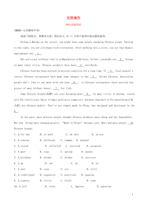 山東省濰坊市2019年中考英語題型專項(xiàng)復(fù)習(xí) 題型二 完型填空真題剖析