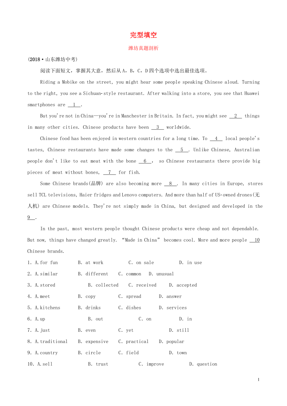 山東省濰坊市2019年中考英語題型專項復習 題型二 完型填空真題剖析_第1頁