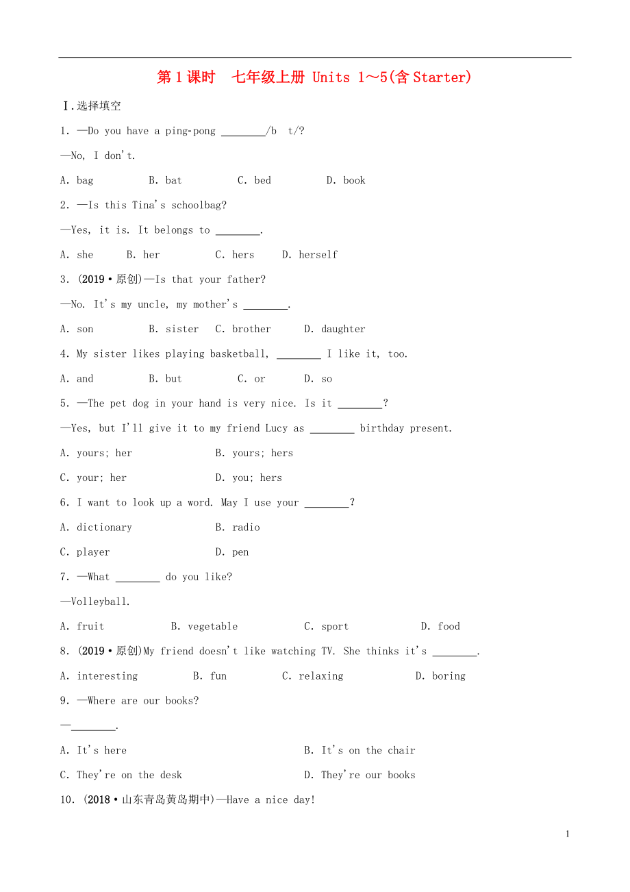 山东省济南市2019年中考英语复习 第1课时 七上 Units 1-5（含Starter）同步练习_第1页