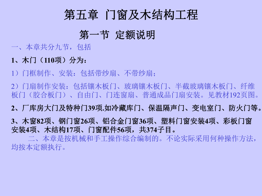 门窗及木结构工程_第1页