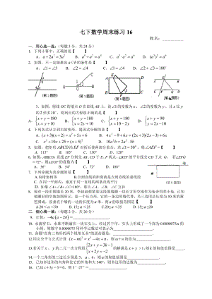 （苏教版）七年级数学下册：周末作业练习（16）及答案