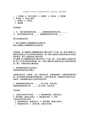 中国医科大学21春《传染病护理学》在线作业二满分答案25