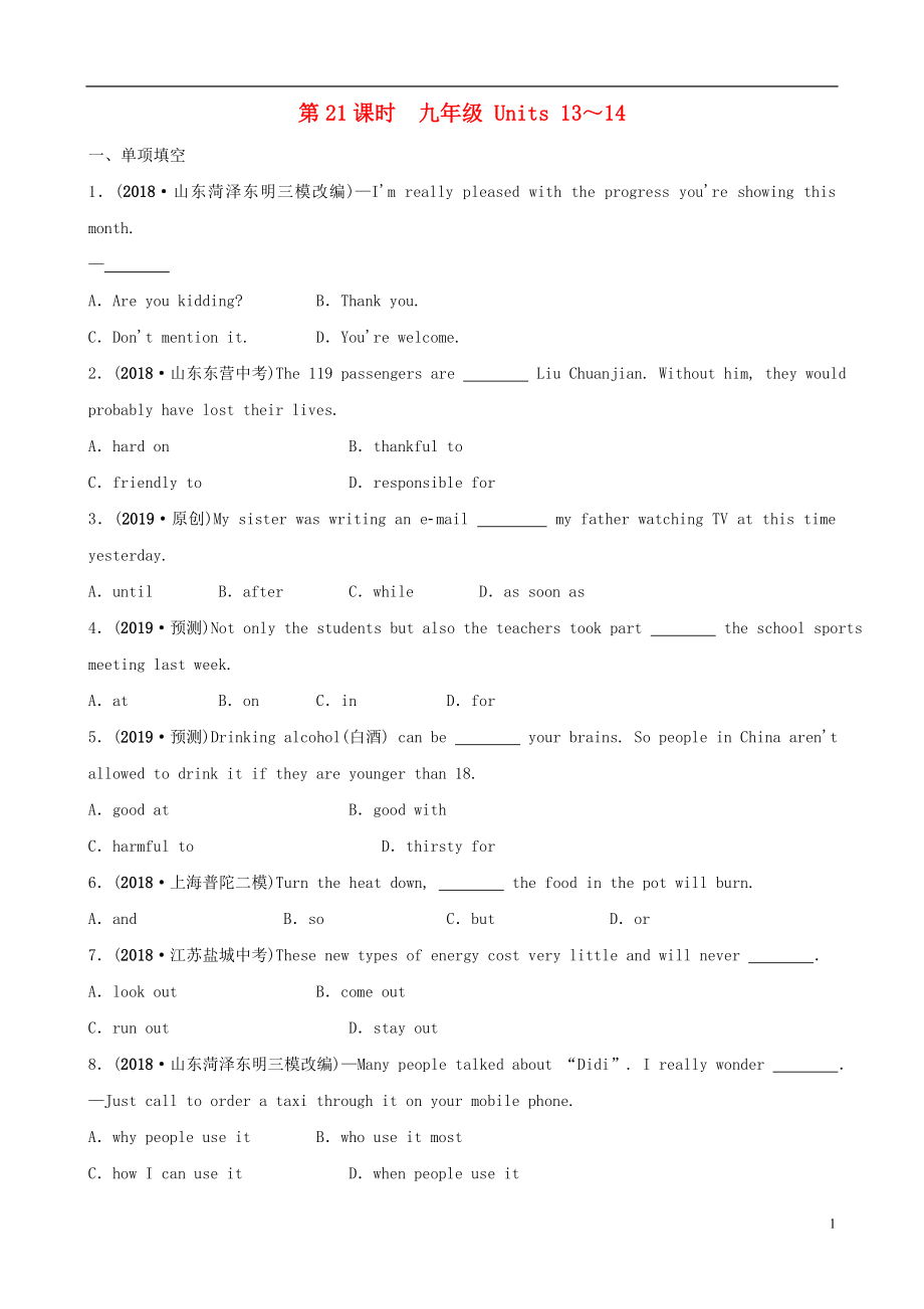 云南省2019年中考英語(yǔ)總復(fù)習(xí) 第1部分 教材系統(tǒng)復(fù)習(xí) 第21課時(shí) 九全 Units 13-14練習(xí)_第1頁(yè)