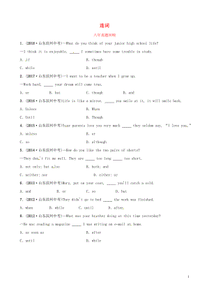 山東省濱州市2019年中考英語(yǔ)語(yǔ)法專項(xiàng)復(fù)習(xí) 語(yǔ)法三 連詞八年真題回顧