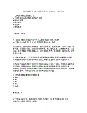 中国医科大学21春《病原生物学》在线作业二满分答案31