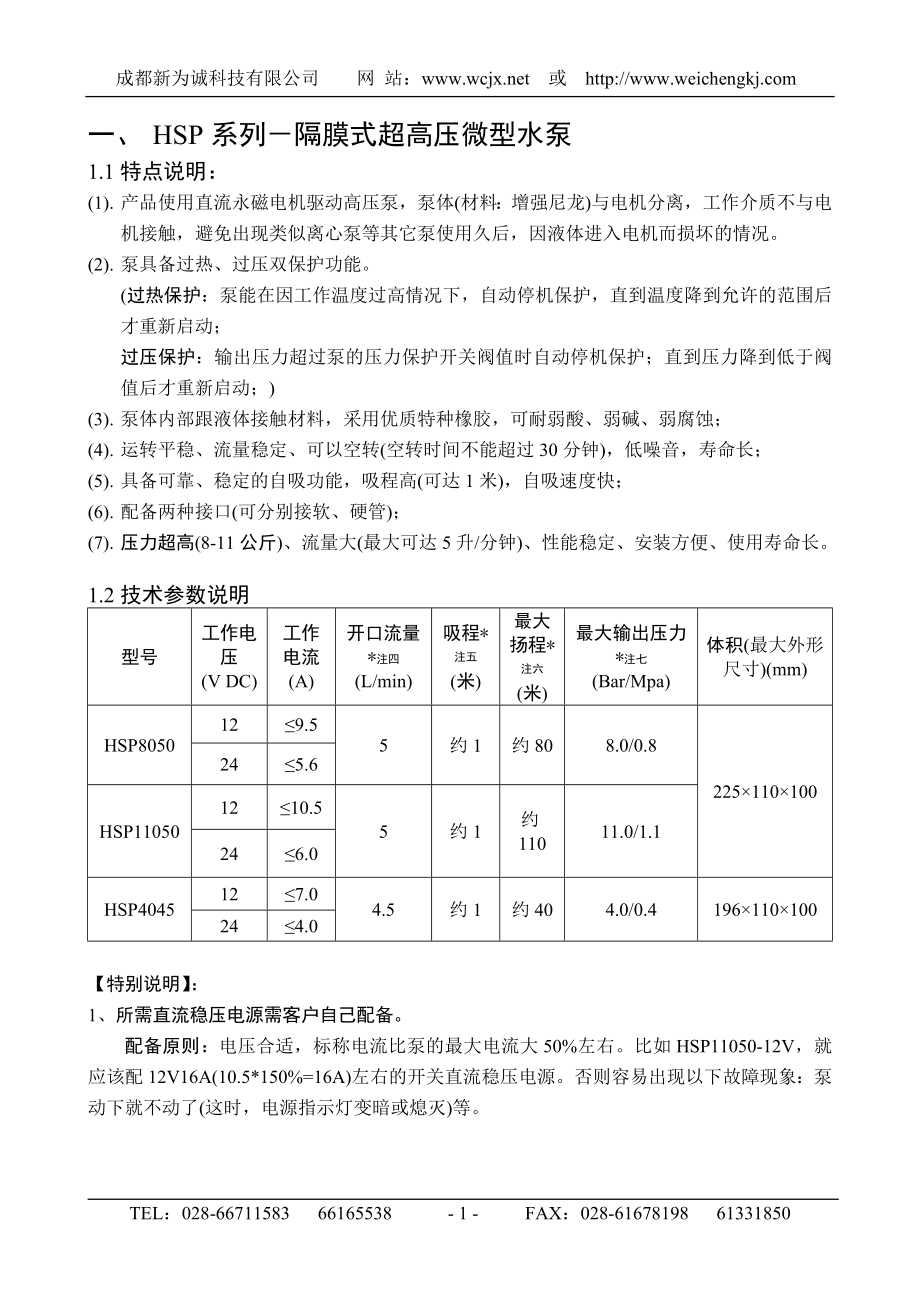 微型高壓水泵HSP系列資料_第1頁