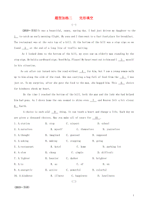 山東省棗莊市2019中考英語一輪復(fù)習(xí) 題型加練二 完形填空