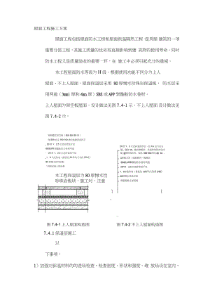 屋面工程施工方案 (4)