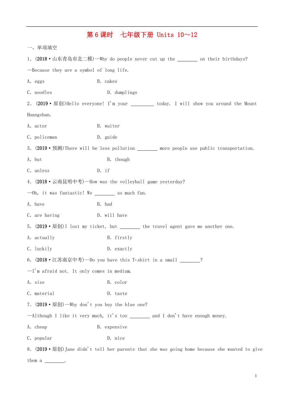 云南省2019年中考英語總復習 第1部分 教材系統(tǒng)復習 第6課時 七下 Units 10-12練習_第1頁