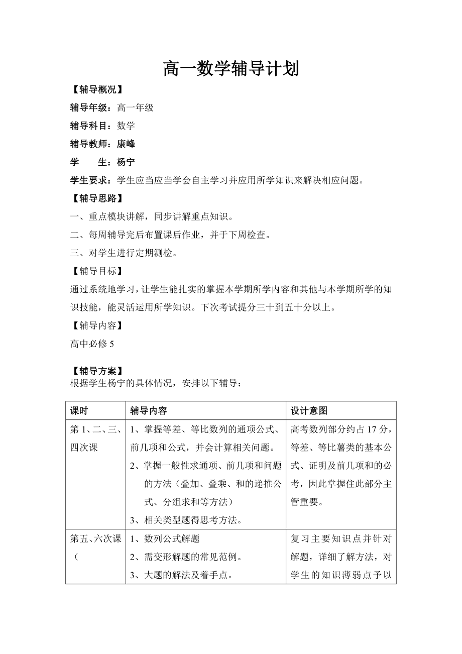 高一数学辅导计划_第1页