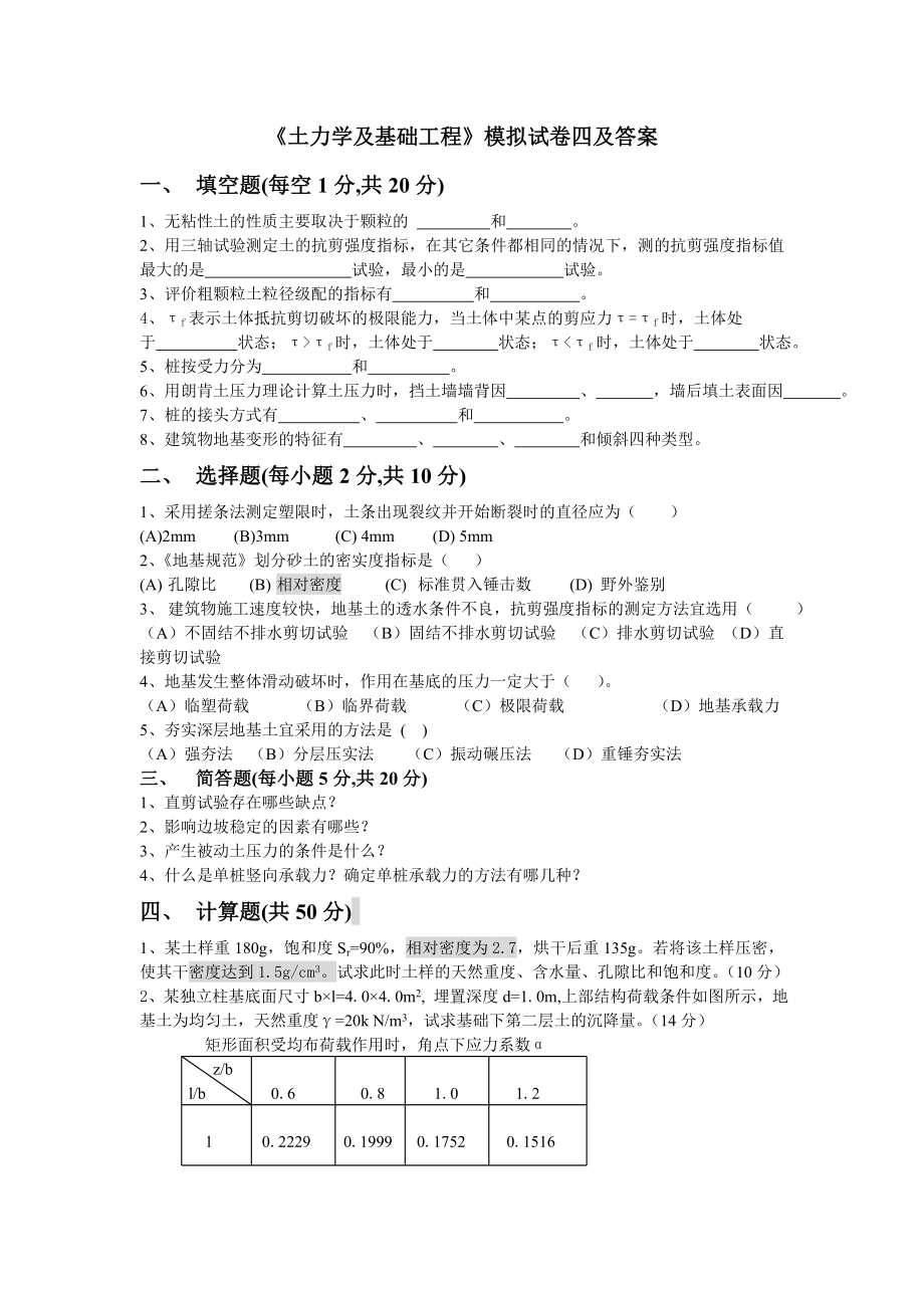 土力学模拟试题及答案_第1页