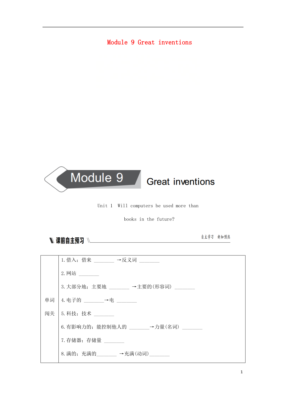 廣西2018年秋九年級英語上冊 Module 9 Great inventions Unit 1 Will computers be used more than books in the future練習(xí) （新版）外研版_第1頁