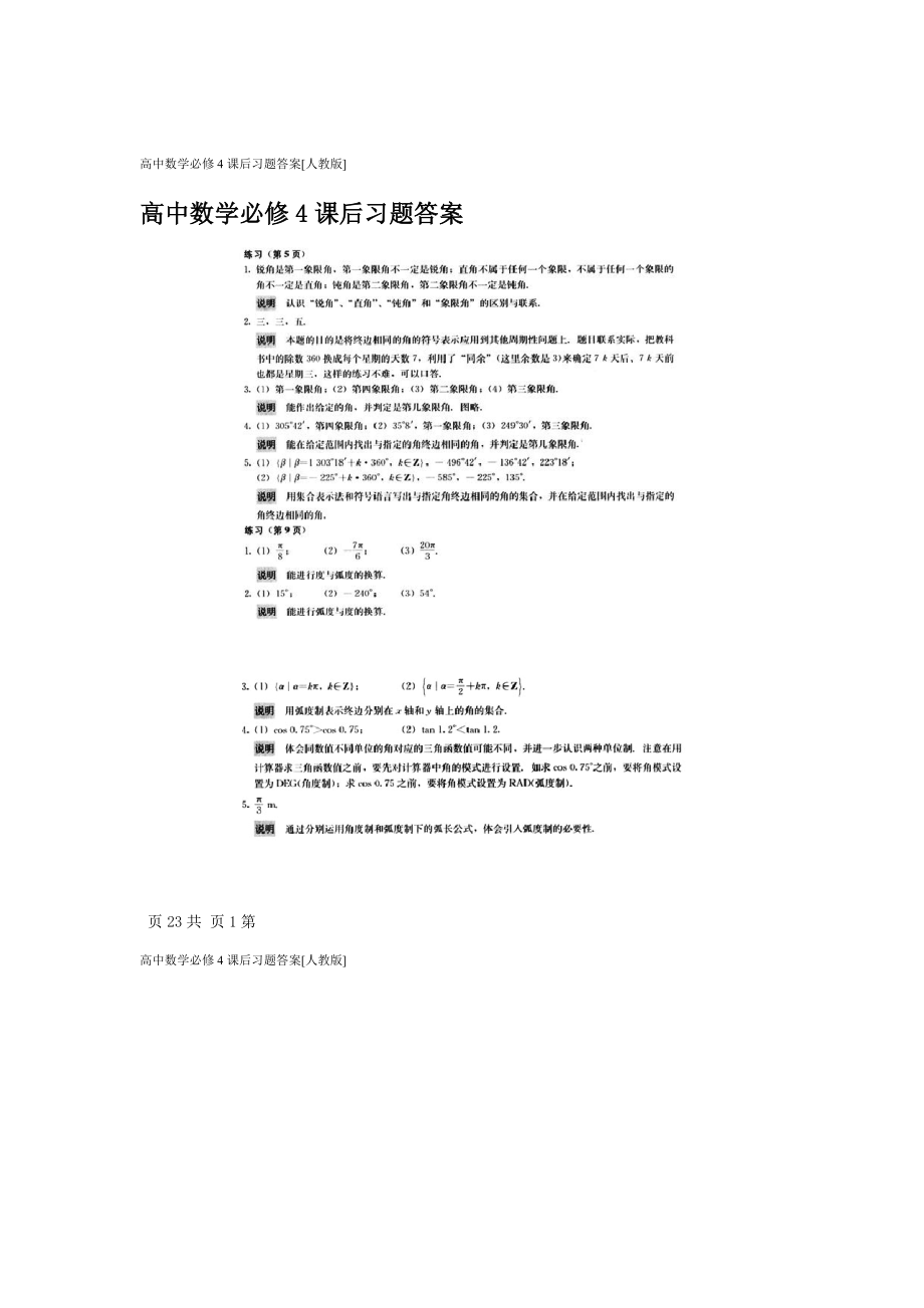 完整word版高中数学必修4课后习题答案_第1页