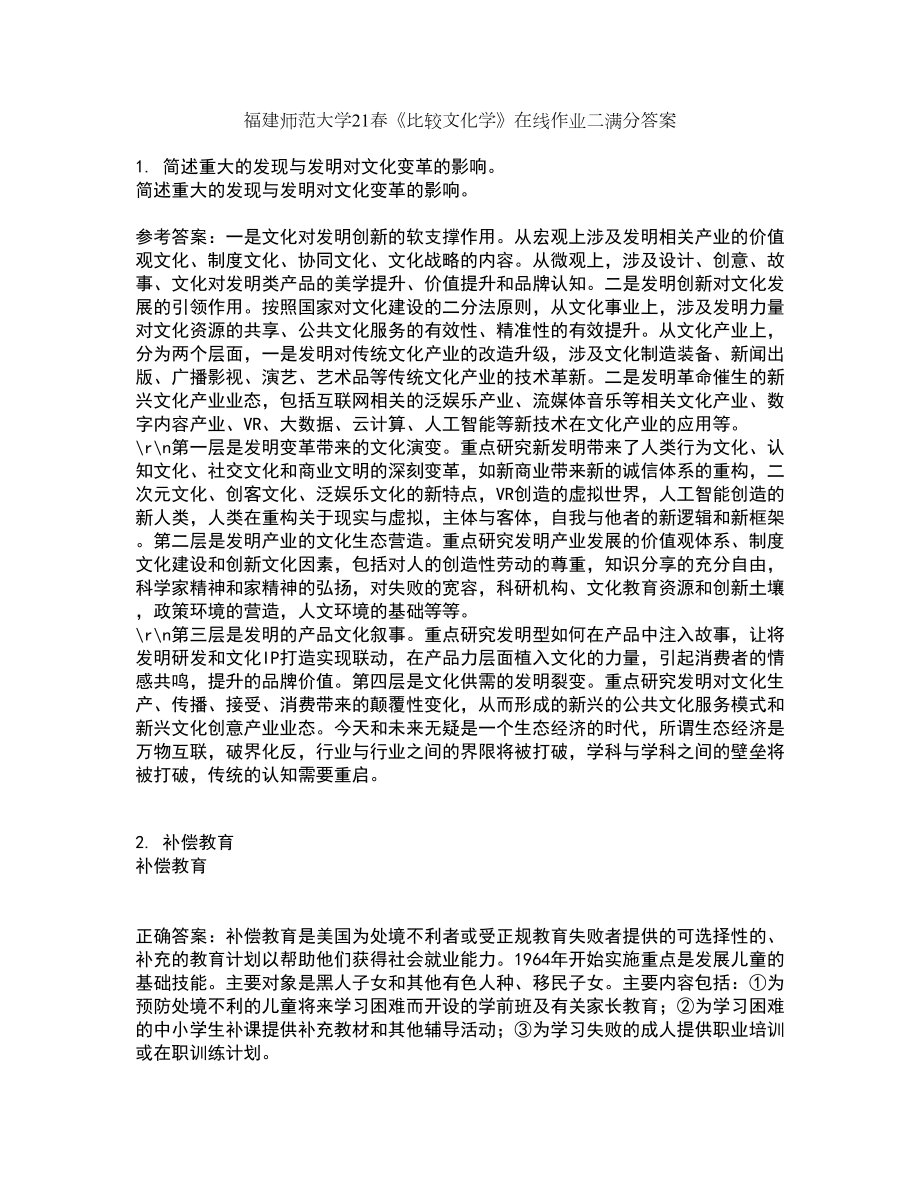 福建师范大学21春《比较文化学》在线作业二满分答案_13_第1页