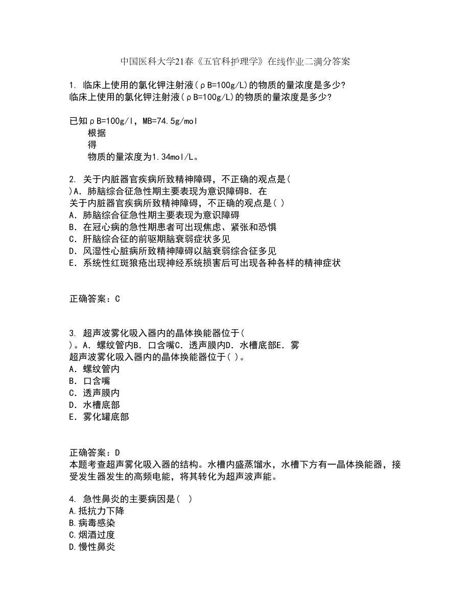 中国医科大学21春《五官科护理学》在线作业二满分答案70_第1页