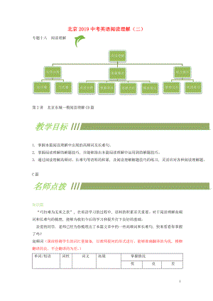 北京市2019中考英語(yǔ)二輪復(fù)習(xí) 閱讀理解（2）